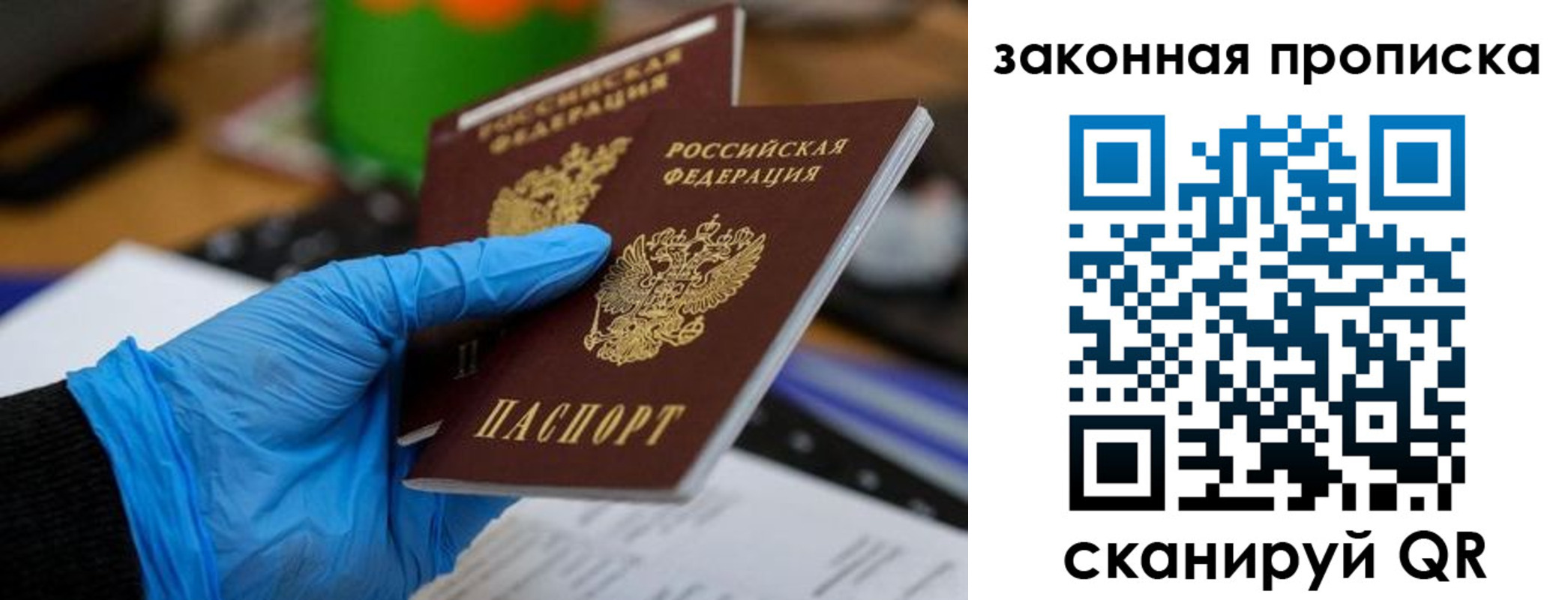 купить прописку в Рудне