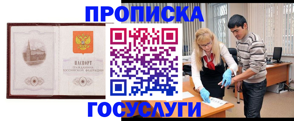 прописка 2025 в Рудне